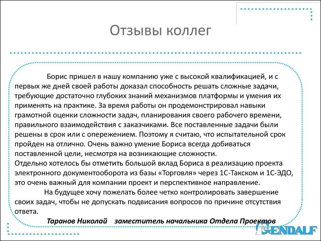 Как написать положительный отзыв: советы и примеры