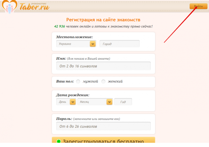 Как зарегистрироваться на сайте «табор знакомства» бесплатно, регистрация в мобильной версии