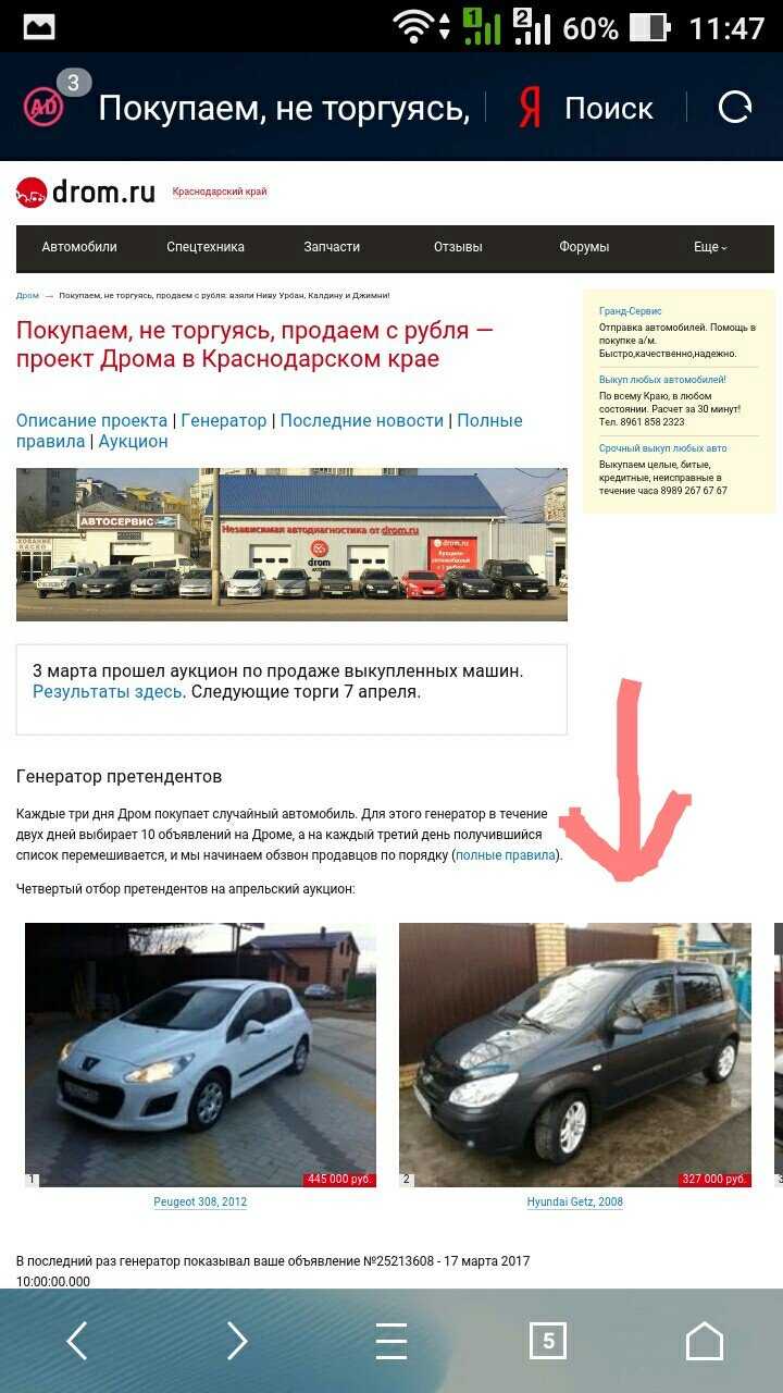 Дром личный кабинет: вход для подачи объявлений