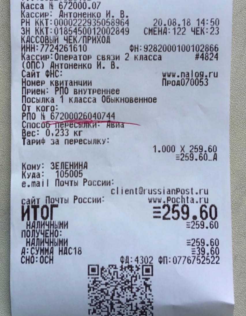 Как найти трек-код на чеке почты россии: подробная инструкция