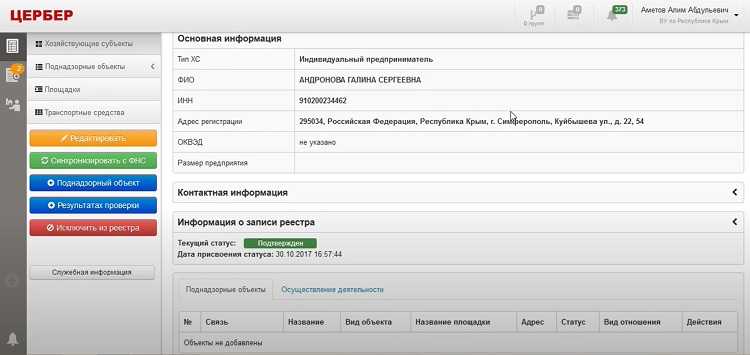 Система цербер россельхознадзора: что это такое и как работает