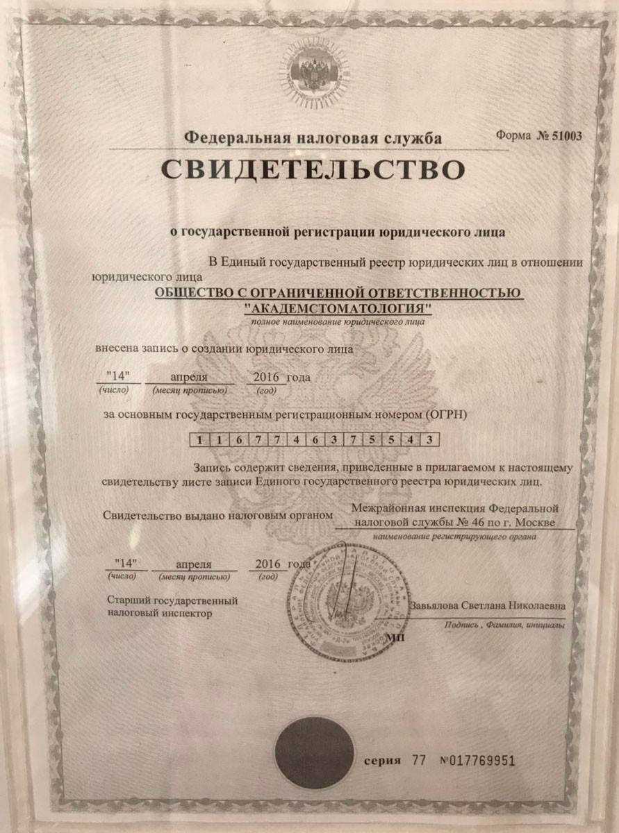 Федеральный закон российской федерации "о государственной регистрации юридических лиц и индвидуальных предпринимателей"