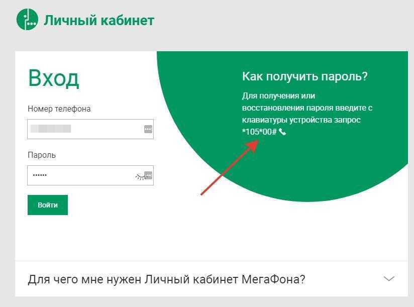 Личный кабинет мегафон: регистрация, вход, возможности — kakpozvonit.ru