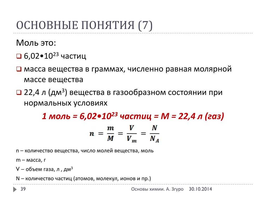 § 16. количество вещества