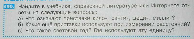 Что означают приставки кило, санти, деци, милли