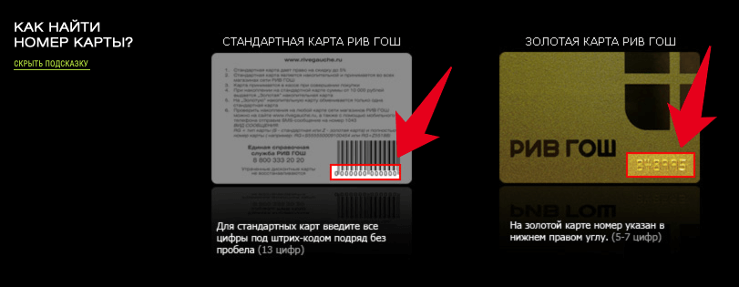 Золотая карта рив гош: сколько процентов скидка и как её получить