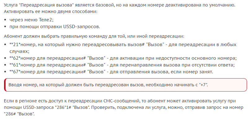 Почему идет переадресация на другой номер