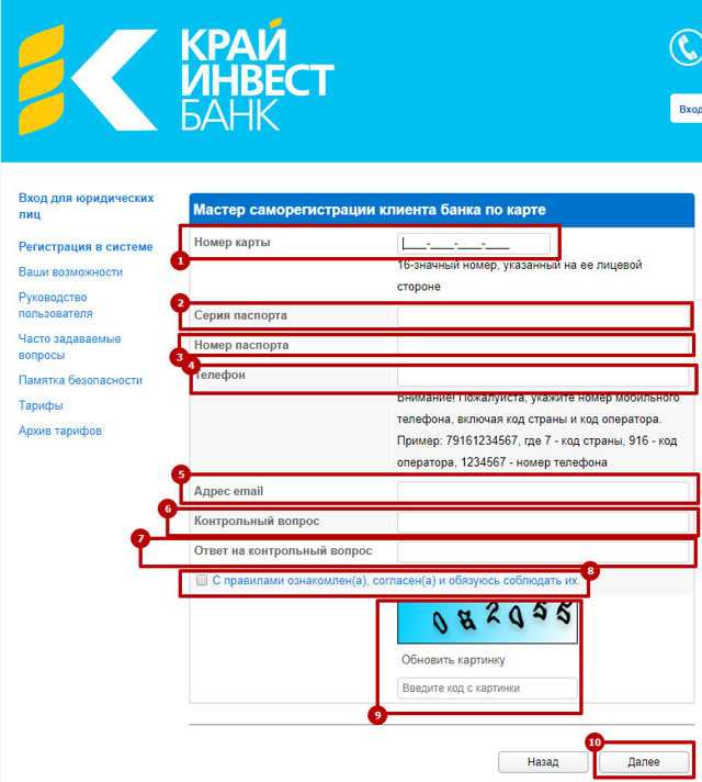 Крайинвестбанк (ikib.ru): вход в личный кабинет
