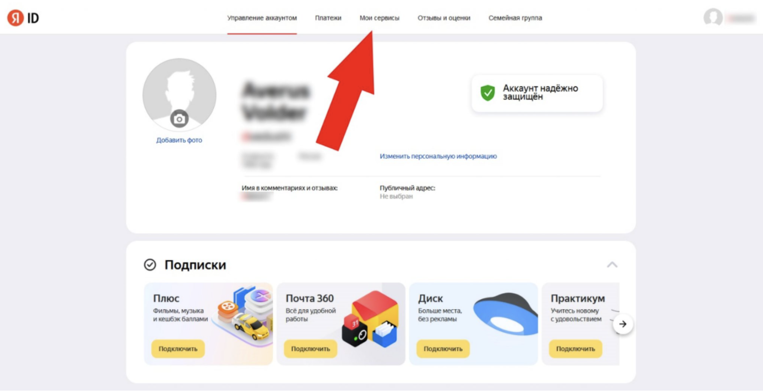 Как найти устройства в приложении яндекс