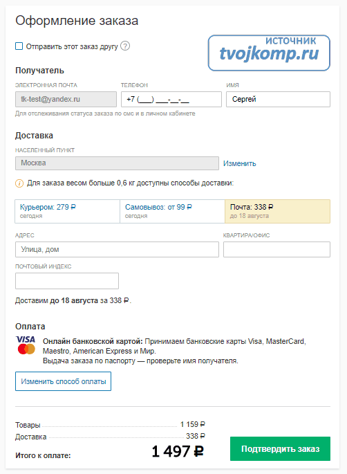 Как на вайлдберриз оформить заказ без оплаты, как заказать товар без предоплаты