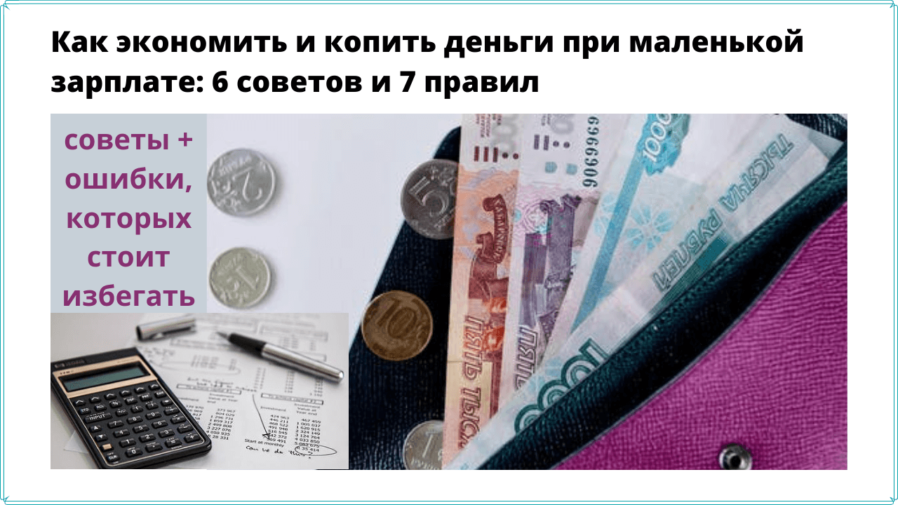 Эффективные способы экономии, которые позволят ежемесячно откладывать 10 000 рублей на депозитный счёт