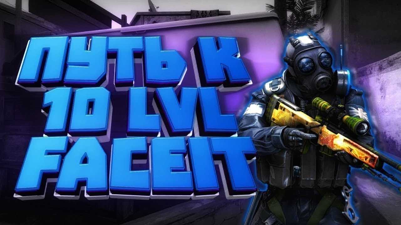 Требования faceit к аккаунту cs:go: подробная информация