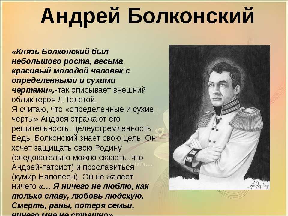 "путь исканий андрея болконского" -сочинения 2023 года!