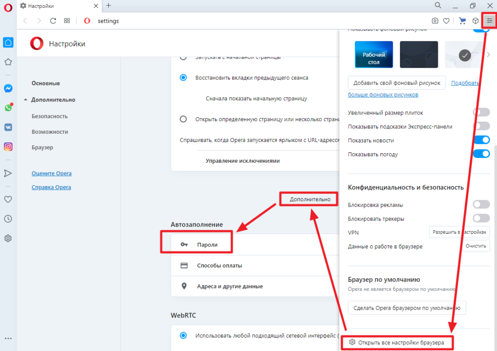 Как сохранить и как узнать пароли в opera
