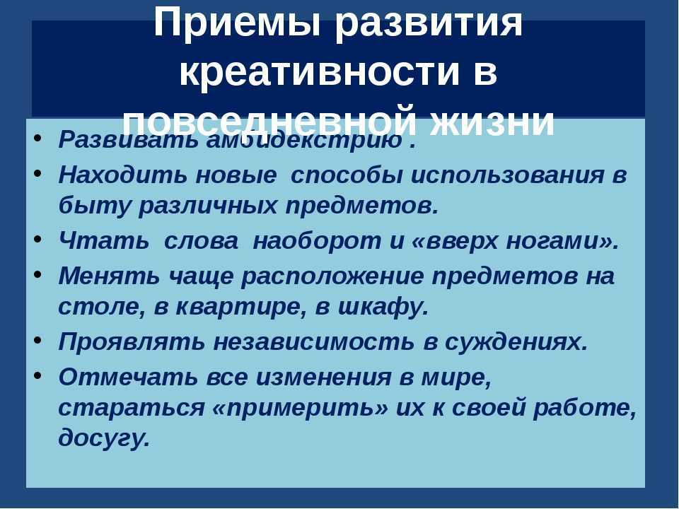 Креативное мышление: как научить ребёнка мыслить нестандартно