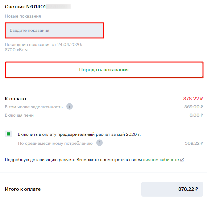 Как использовать личный кабинет мегабиллинг крымэнерго