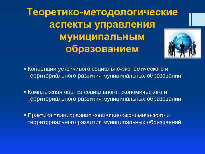 Нацпроекты: муниципалитеты также в деле