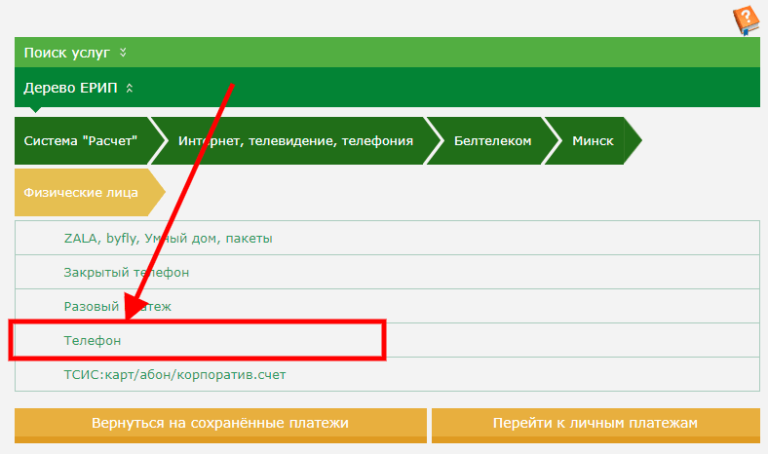 Белтелеком тарифы на домашний телефон