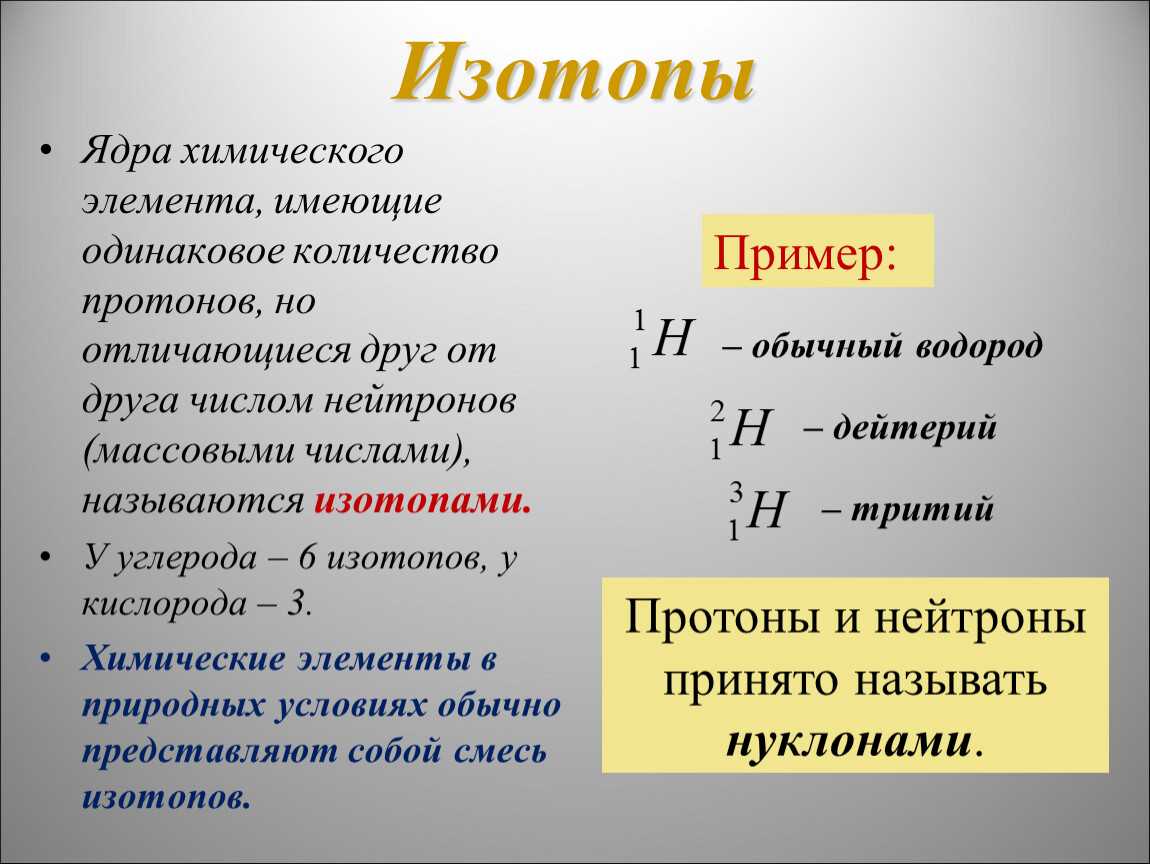 Изотопы кислорода