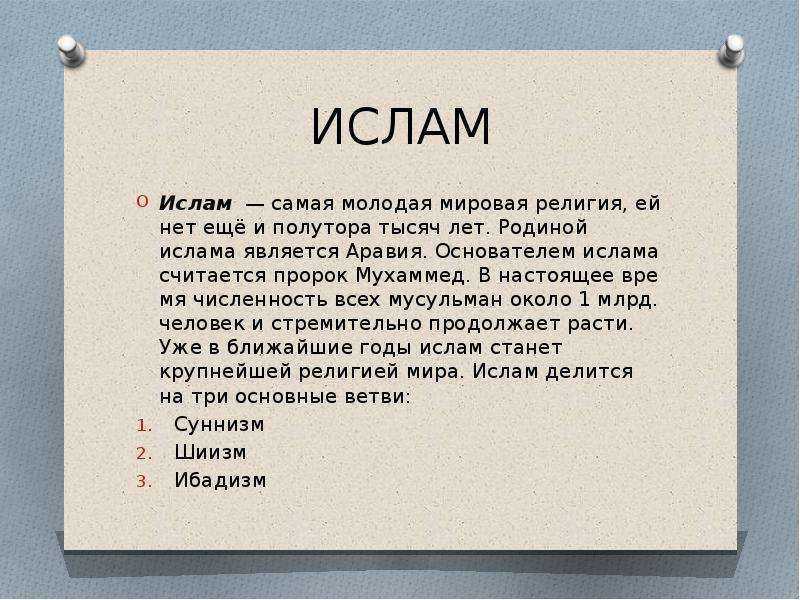 Сунниты и шииты - кто такие и в чем разница