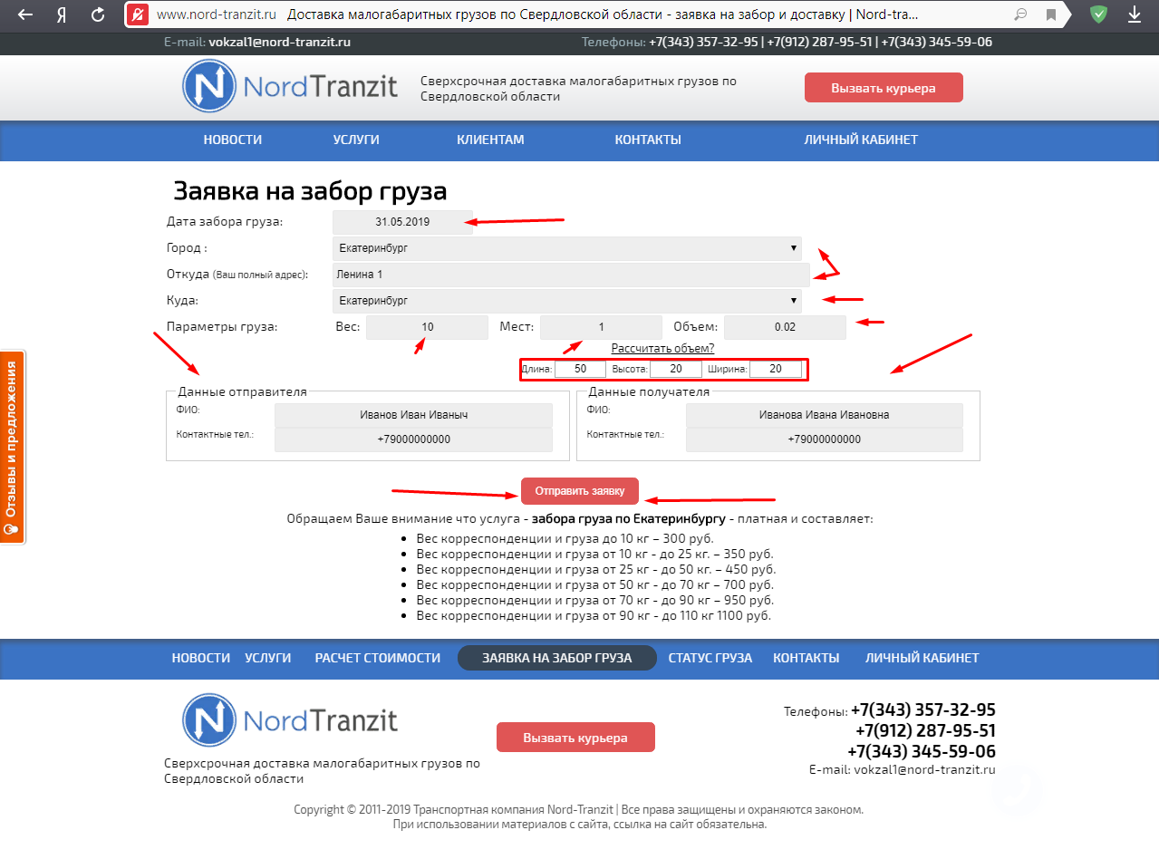 Чем отличается перевозка от транспортной экспедиции грузов