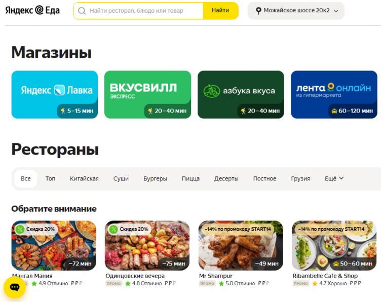 Как сделать заказ на яндекс еда: инструкция
