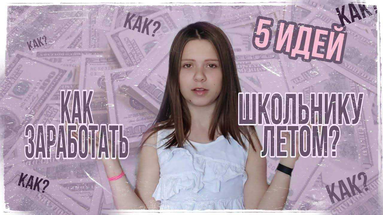Как заработать в интернете: 11 способов | рбк тренды