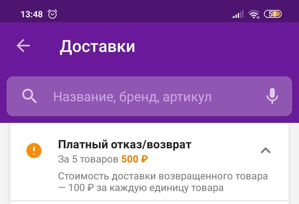 Возврат на озон (ozon): как вернуть деньги за товар