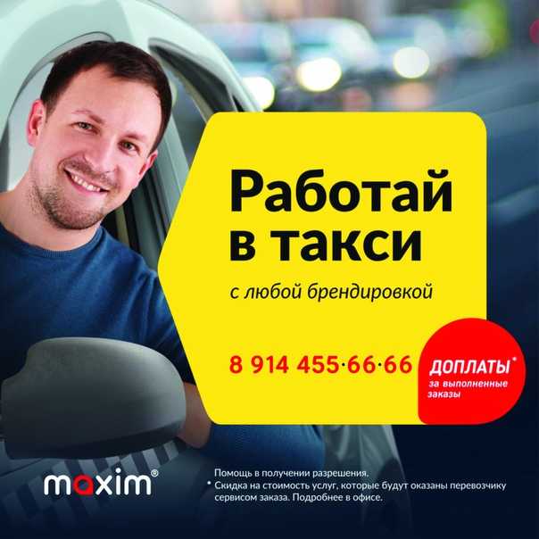 О нюансах использования приложения такси «максим»: для водителей, пассажиров