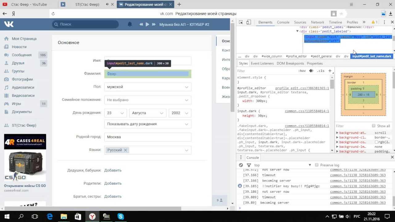 Отчество вконтакте: как поставить, изменить, добавить или удалить