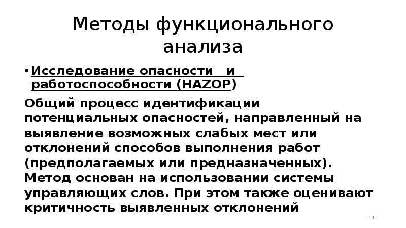 Hazop исследование | rbi concept