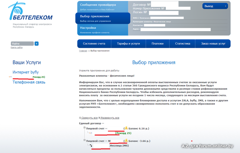 Как оплатить городской телефон белтелеком: инструкция по оплате