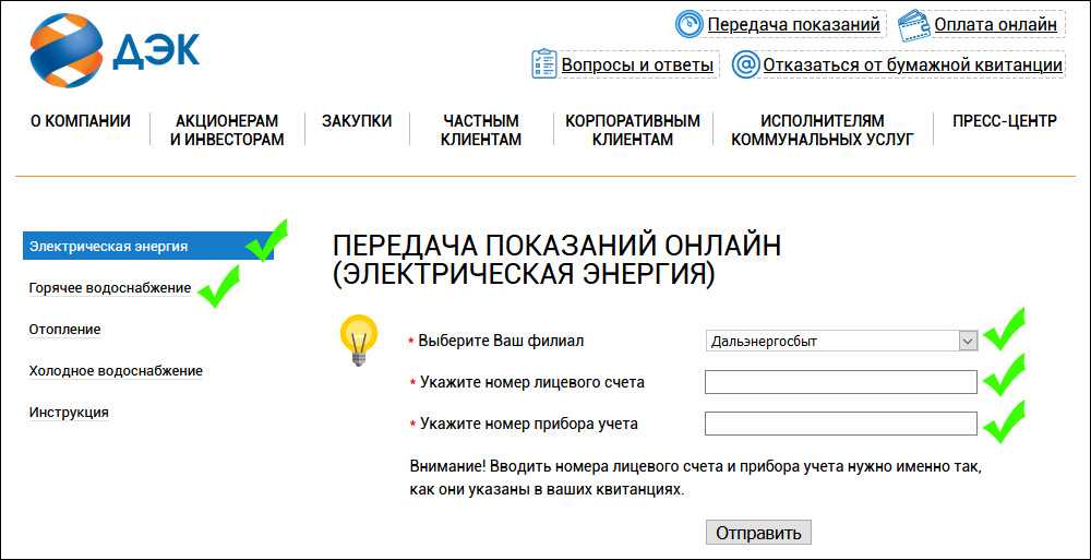 Как узнать последние показания счетчика за электроэнергию на официальном сайте архэнергосбыта в архангельске