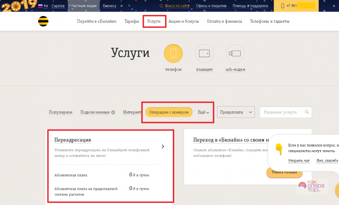 Как отключить переадресацию на билайне