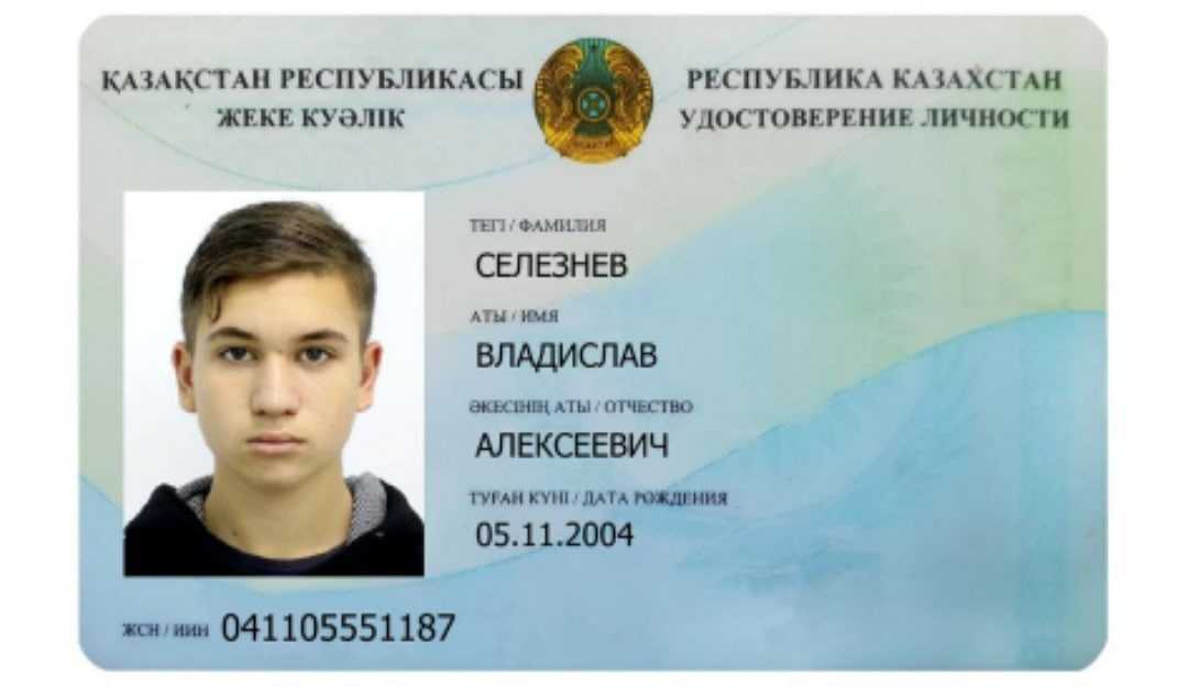 Удостоверение личности в казахстане