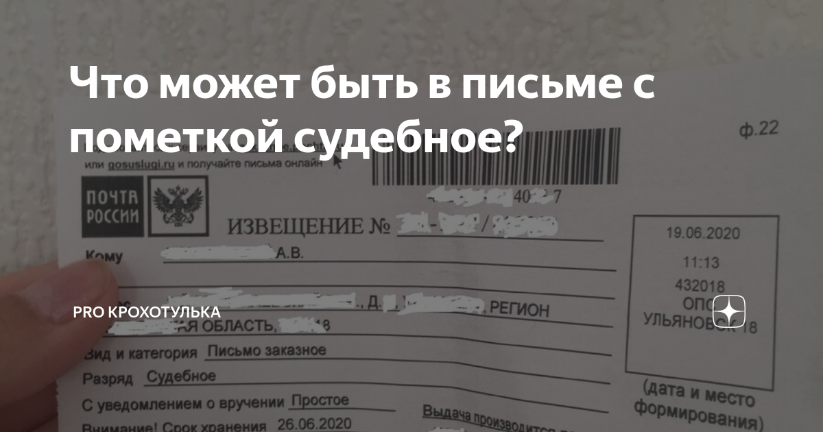 Сколько идет заказное письмо почтой россии