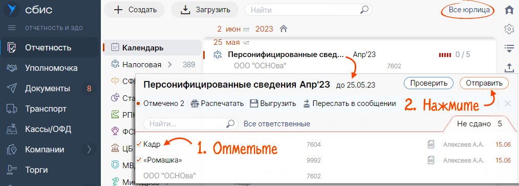 Как в сбис найти предыдущие отчеты