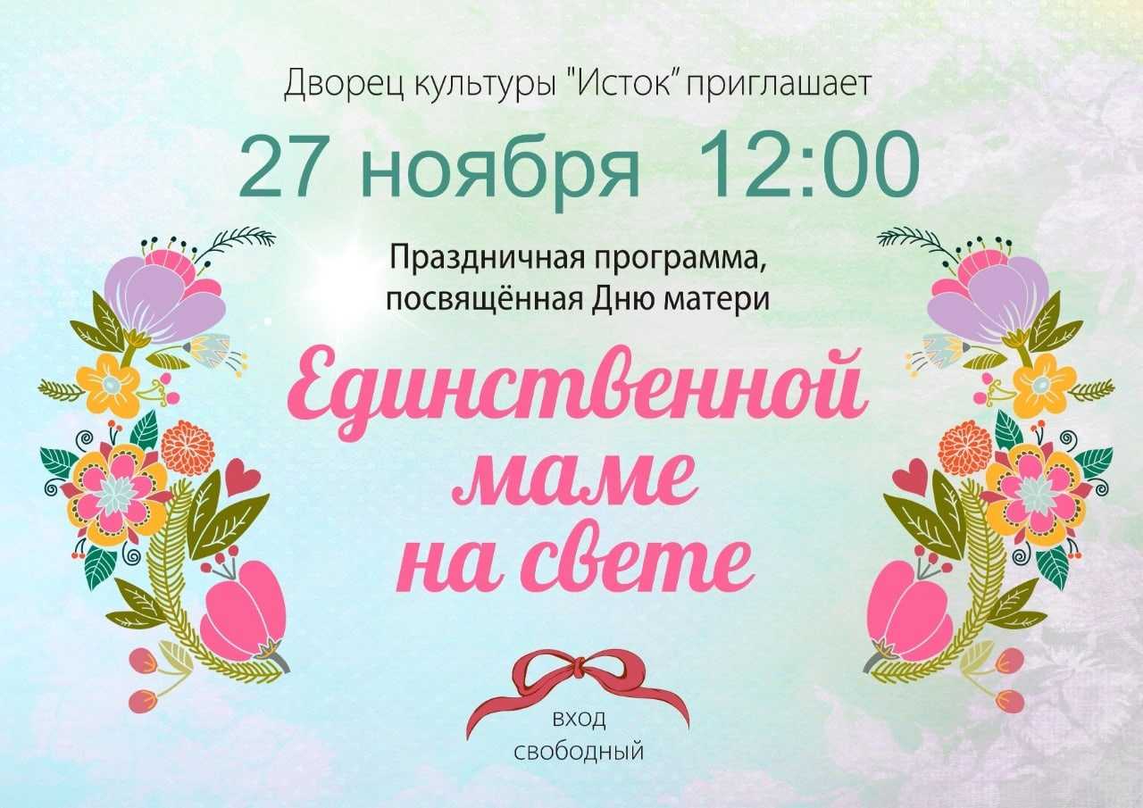 День матери в 2023 году: какого числа отмечают, дата и история праздника