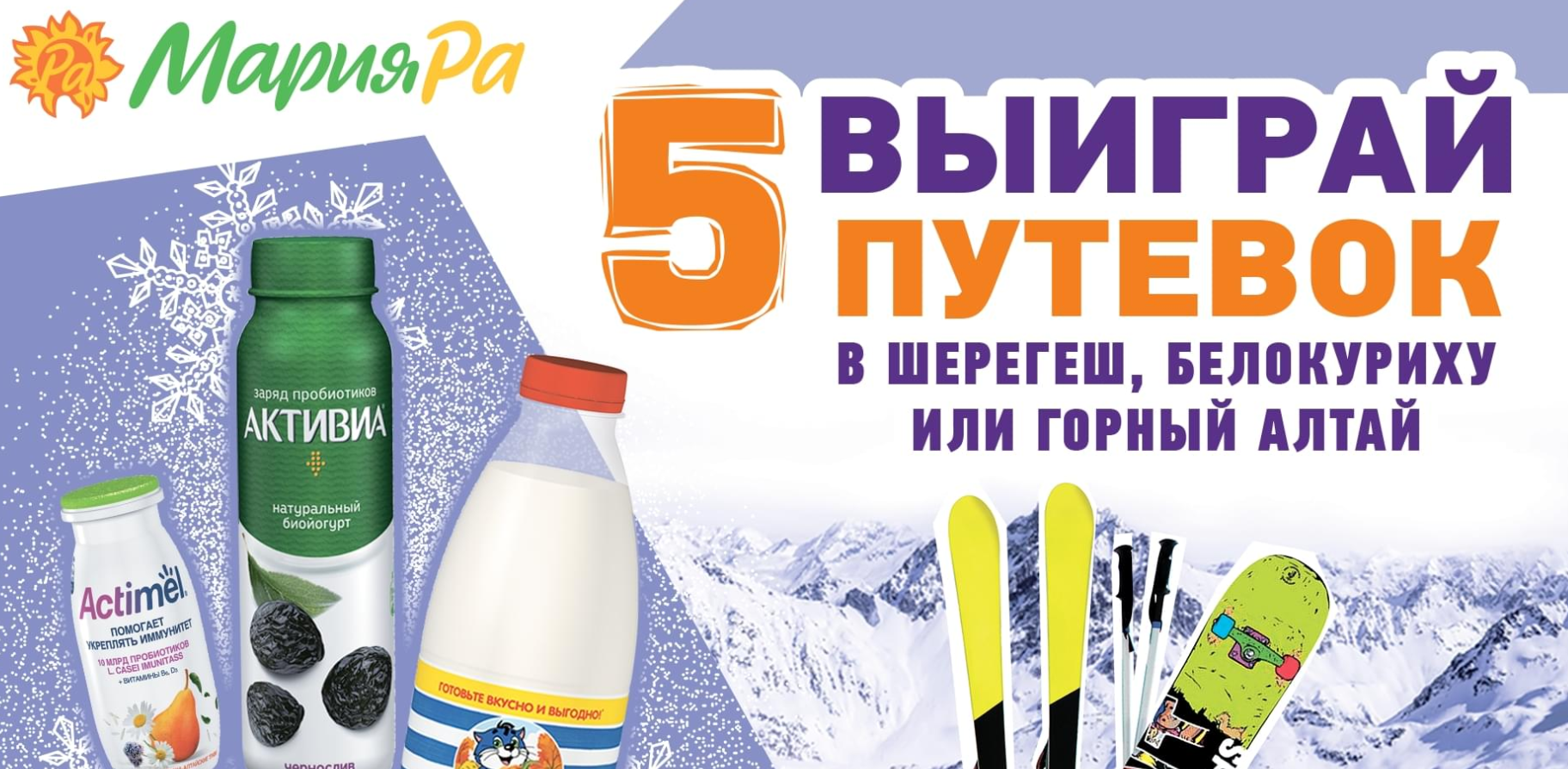 Как проверить результаты розыгрыша мария ра? узнайте победителей на нашем сайте