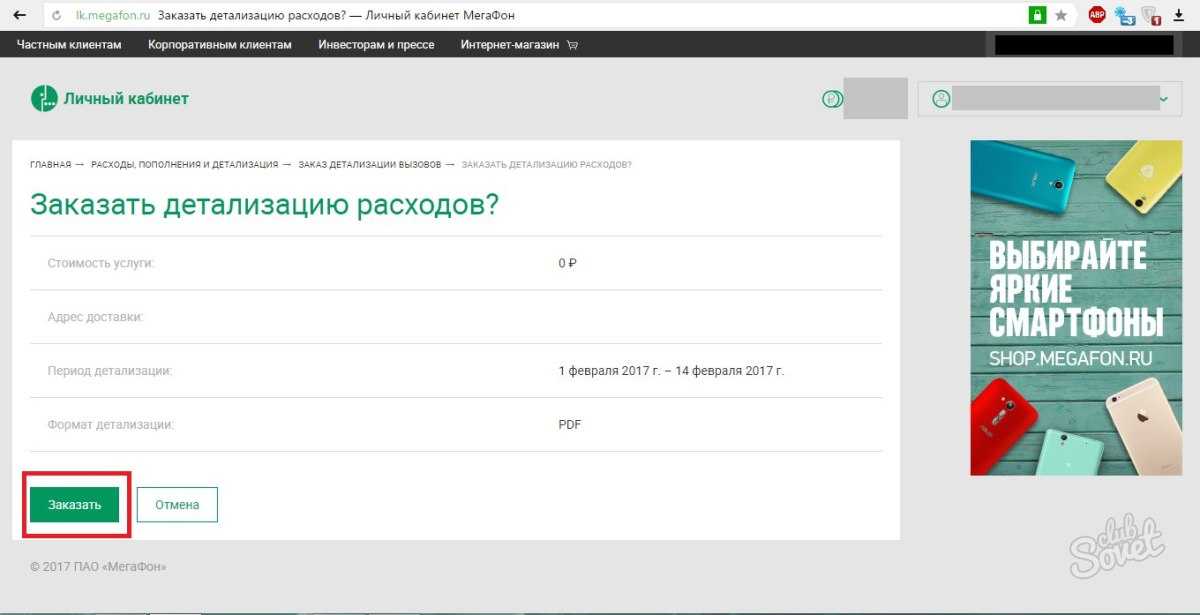 Детализация звонков мегафон: как заказать