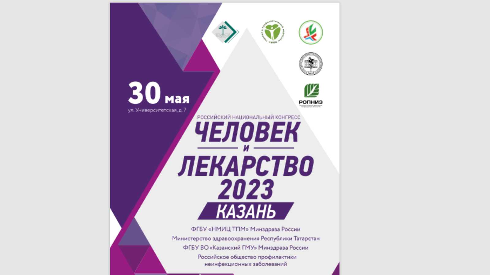 Vii конгресс «человек и лекарство»: навстречу вызовам времени