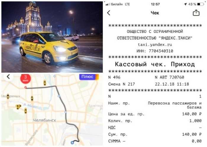 Как узнать свой рейтинг в яндекс такси