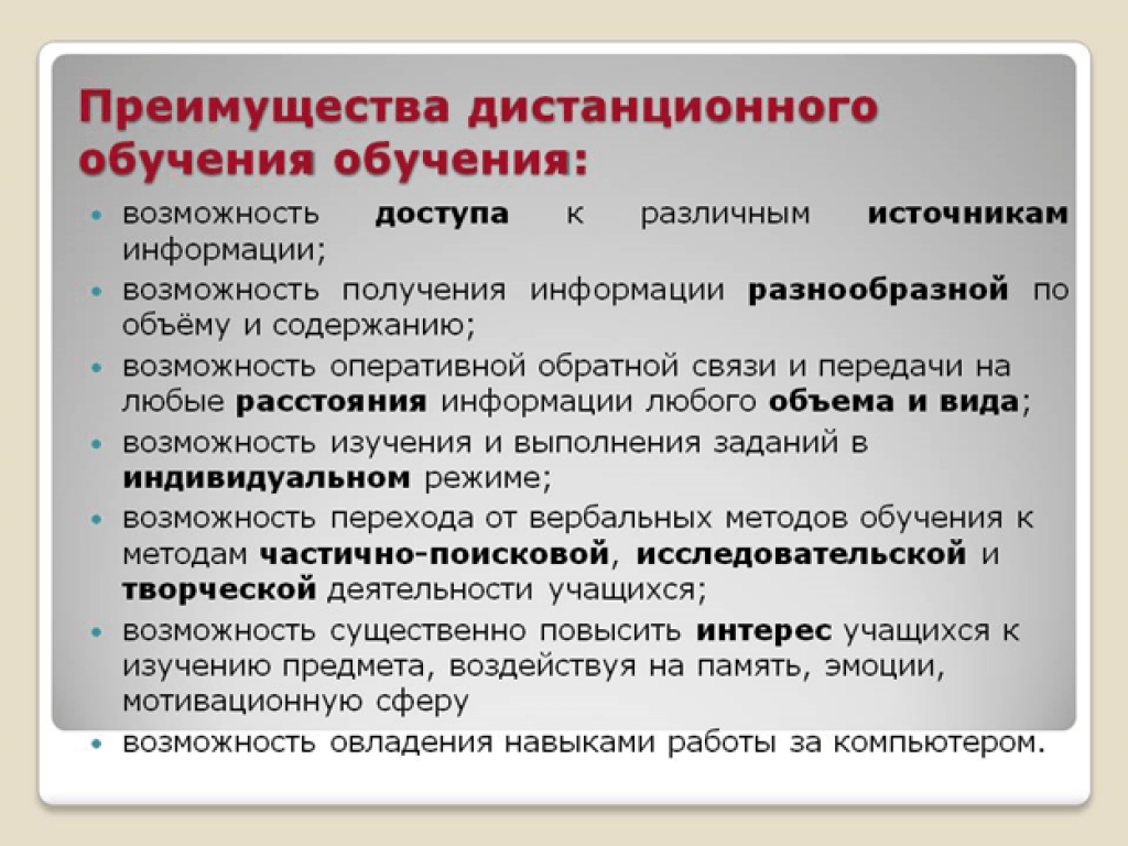 Дистанционное образование – это фикция или свобода обучения?