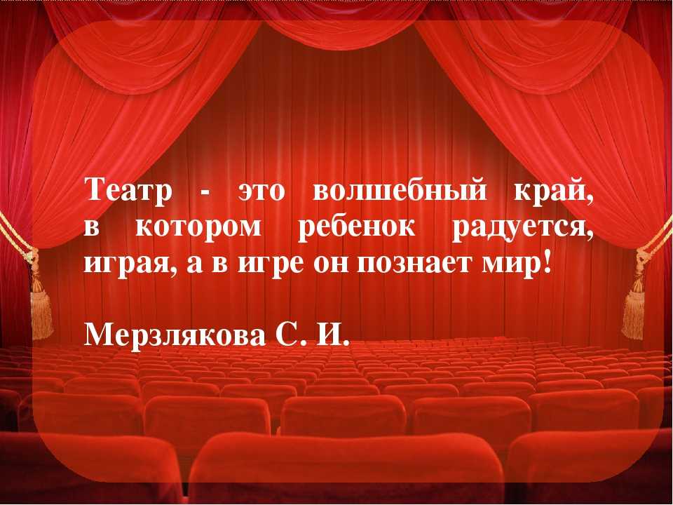 Влюбиться в театр: 10 обоснованных причин