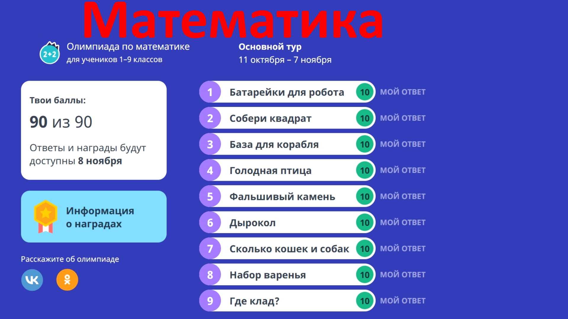 Викторина открываем курскую область на учи.ру: ответы на задания