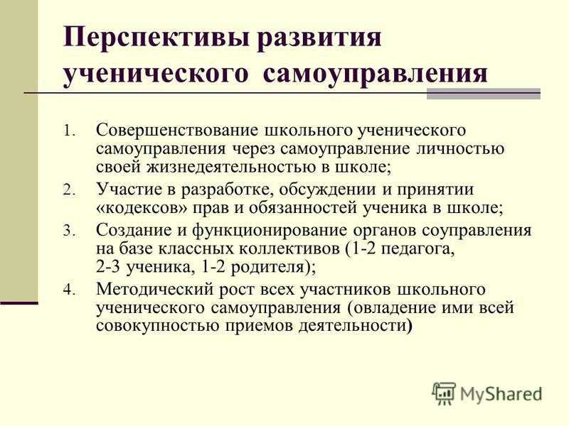 Новый положение о школьном самоуправлении на 2022-2023 годы - пища для ума