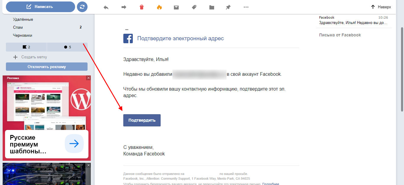 Как изменить почту в инстаграме