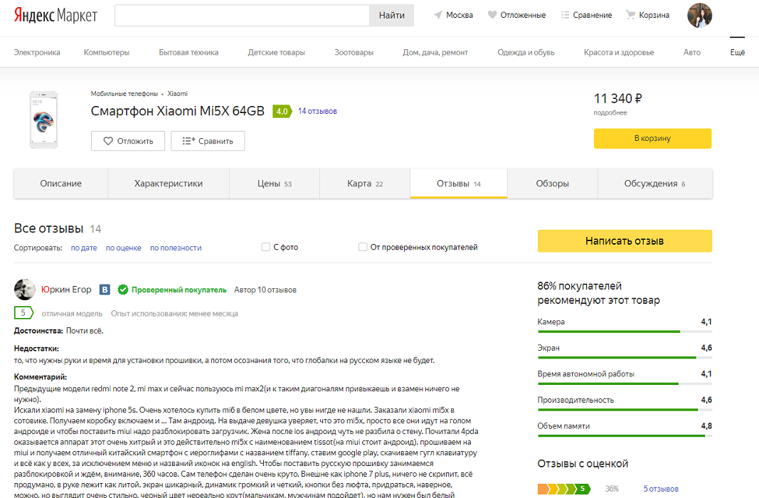 Как исправить отзыв на яндекс услугах