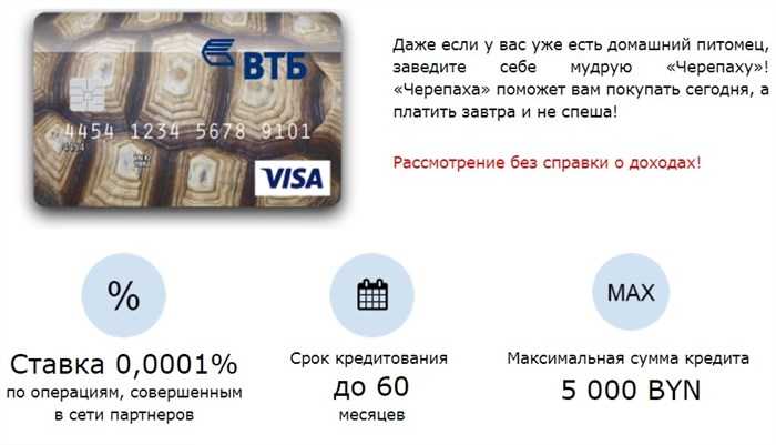 Втб: карта черепаха, магазины-партнеры, снятие наличных