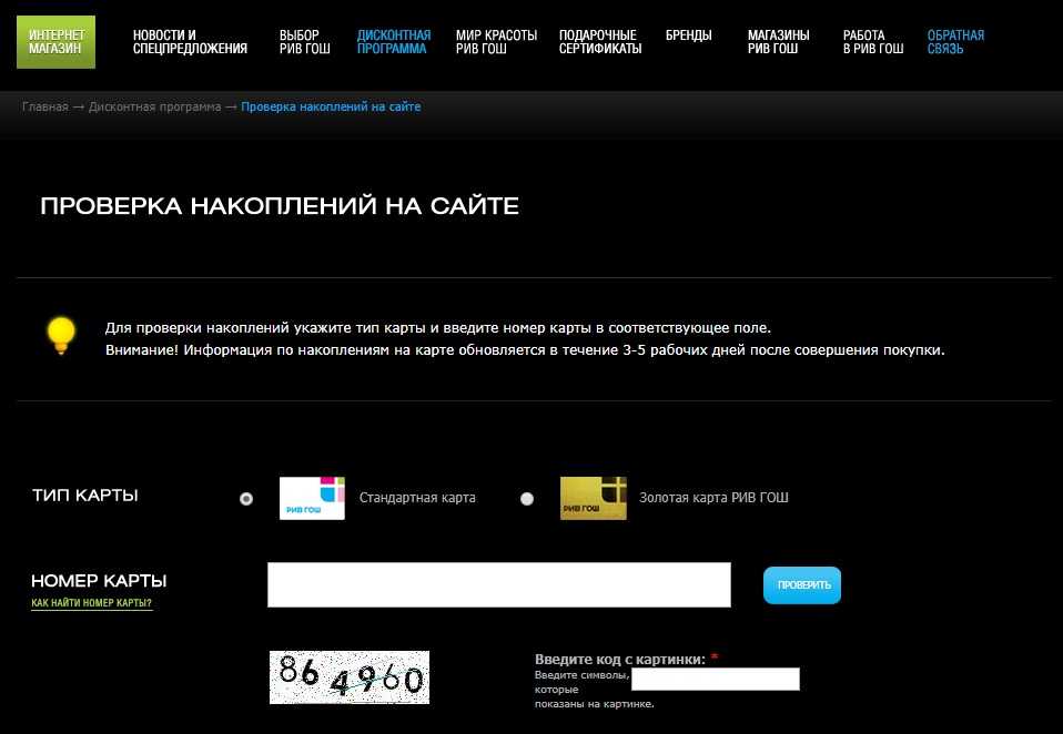 3 способа проверки баланса карты рив гош: проверка накоплений - мой сертификат